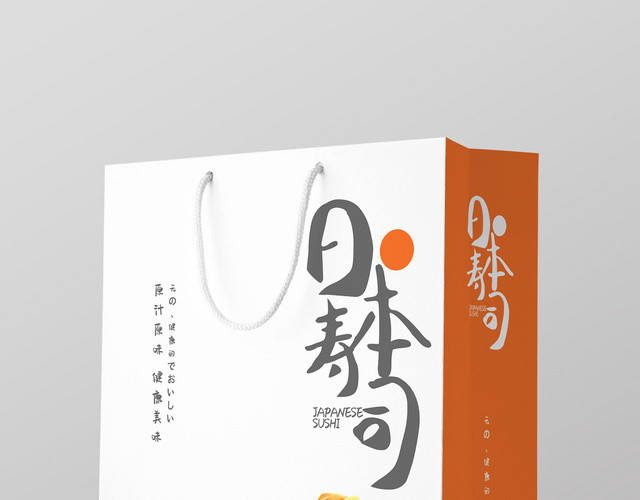 白色橘色美食日式日本寿司日料手提袋