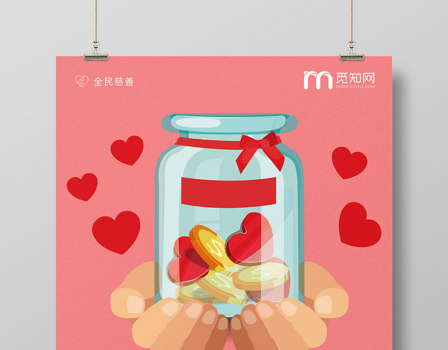 中华慈善日国际慈善日公益宣传海报