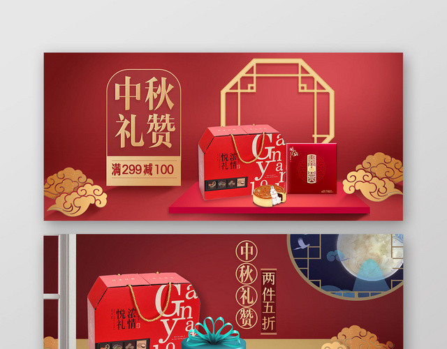 红色月圆中秋礼赞中秋节月饼促销BANNER