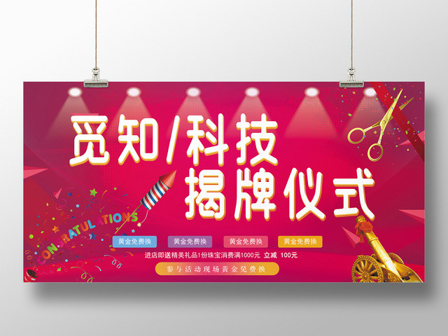 炫彩科技揭牌仪式展板