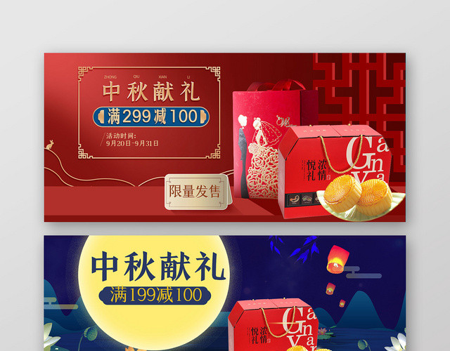 月圆中秋献礼中秋节月饼促销BANNER