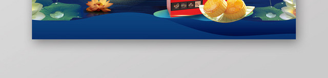 月圆中秋献礼中秋节月饼促销BANNER