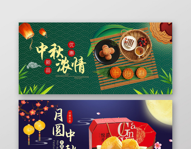 月圆中秋浓情中秋节月饼促销BANNER