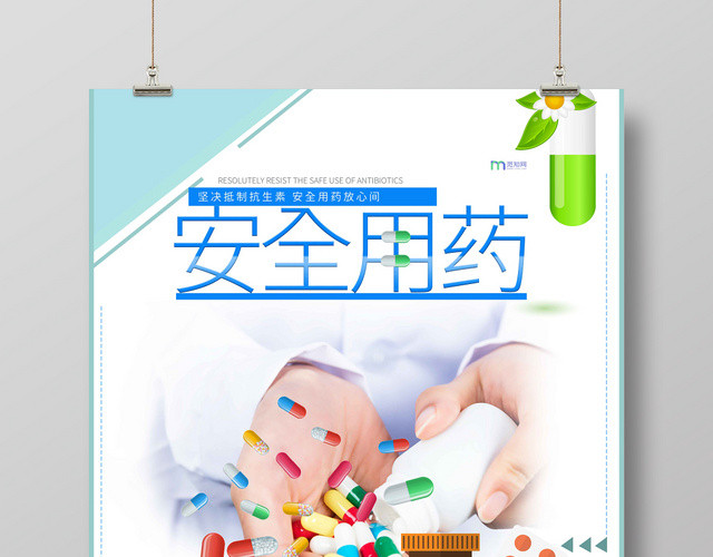 蓝色抗生素安全用药海报设计