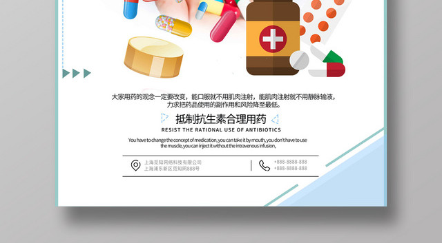 蓝色抗生素安全用药海报设计