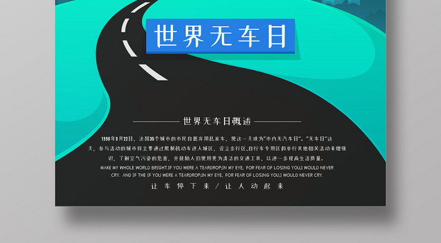 绿色环保世界无车日绿色出行卡通公路宣传海报
