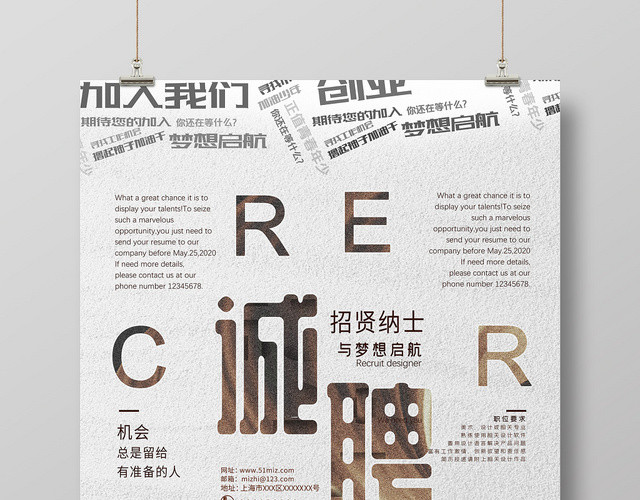灰色简约诚聘人才招聘海报