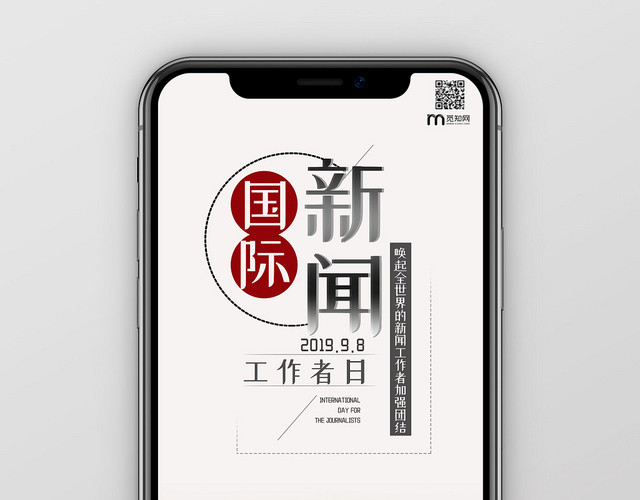 大气简约国际新闻工作日报纸手机海报