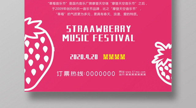 草莓音乐节粉色创意简约大气宣传海报