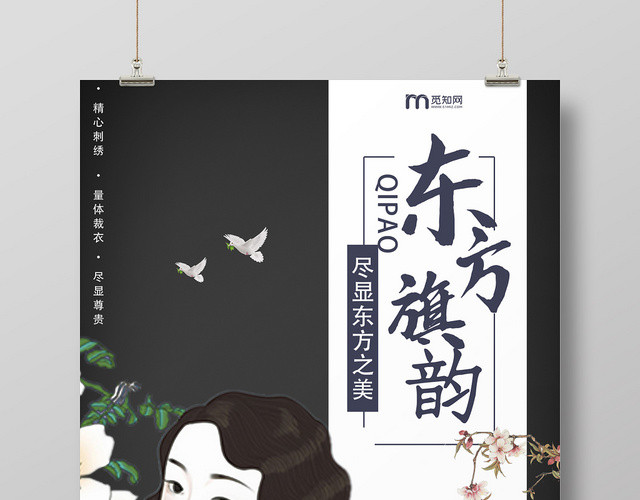 蓝色大气民国风东方旗韵海报