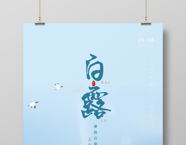 文艺小清新中国二十四节气节日宣传海报