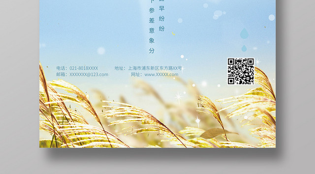 文艺小清新中国二十四节气节日宣传海报