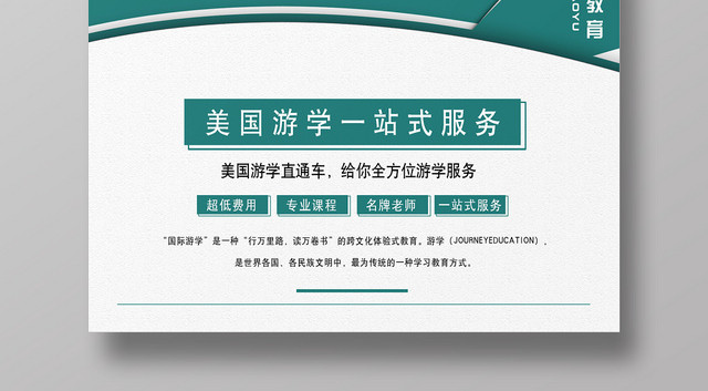 简约大气卡通风教育培训出国游学游学海报设计