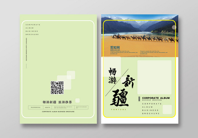畅游新疆简约风几何浅绿旅游画册封面