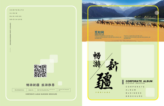 畅游新疆简约风几何浅绿旅游画册封面