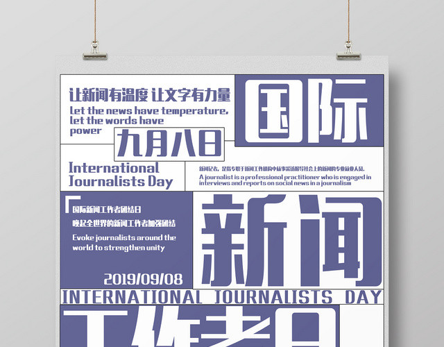 蓝色简约国际新闻工作者日节日海报