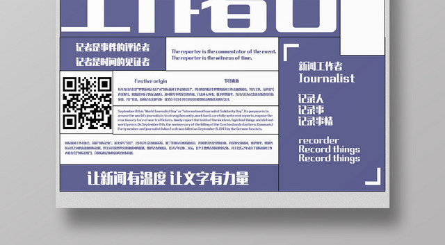 蓝色简约国际新闻工作者日节日海报