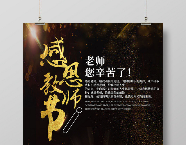 黑色炫酷背景感恩教师节宣传海报