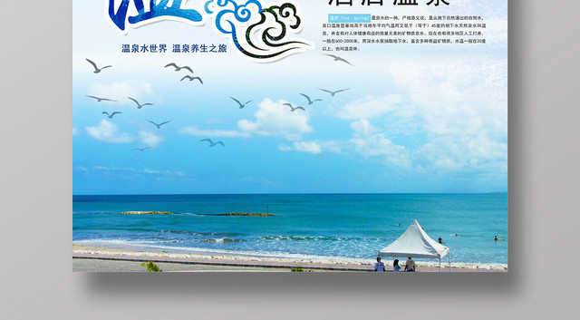 唯美清新温泉温泉之旅旅游海报宣传
