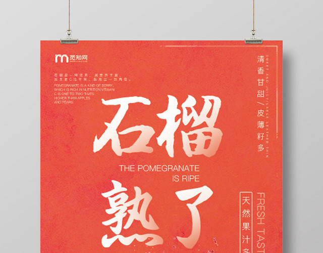 橙色背景石榴熟了简约实物风水果石榴海报