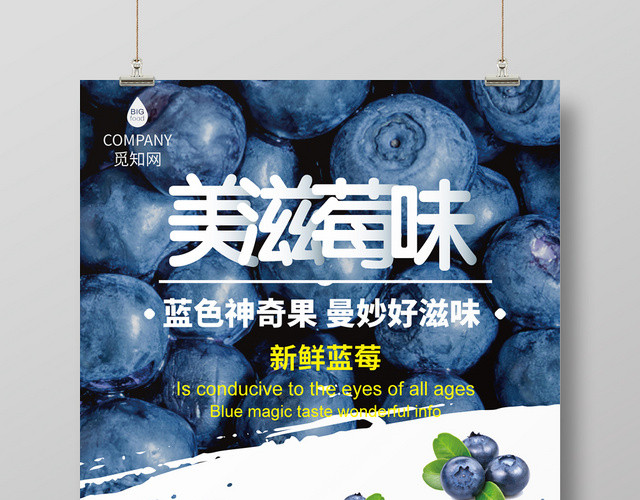 美味莓味笔刷墨迹风简约水果蓝莓海报