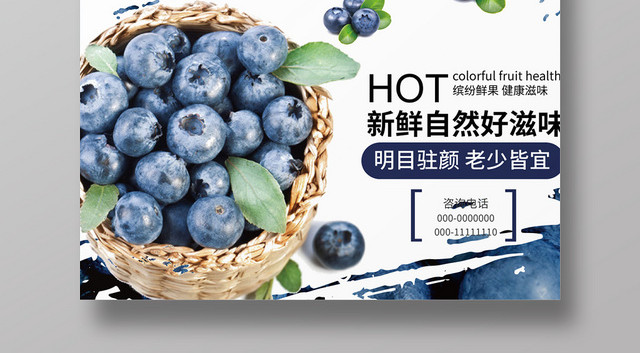 美味莓味笔刷墨迹风简约水果蓝莓海报