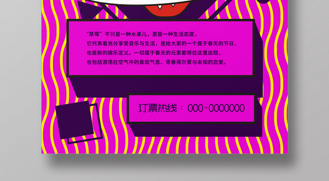 草莓音乐节创意紫色简约卡通宣传海报