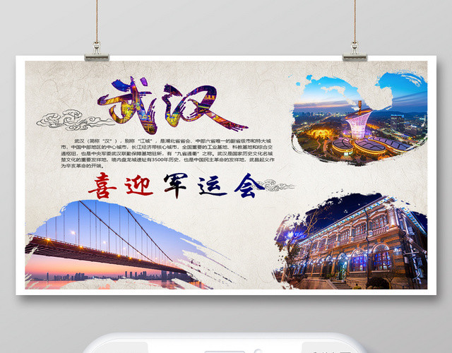 白色简约武汉喜迎军运会武汉景色手举牌