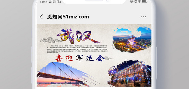白色简约武汉喜迎军运会武汉景色手举牌