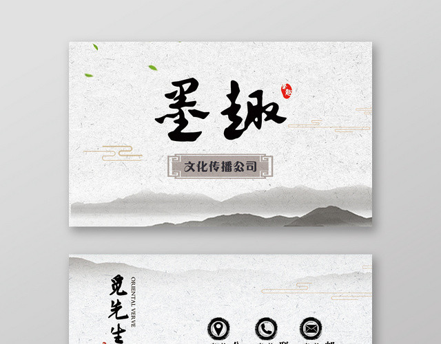 中国风典雅大方墨趣文化传播公司名片设计