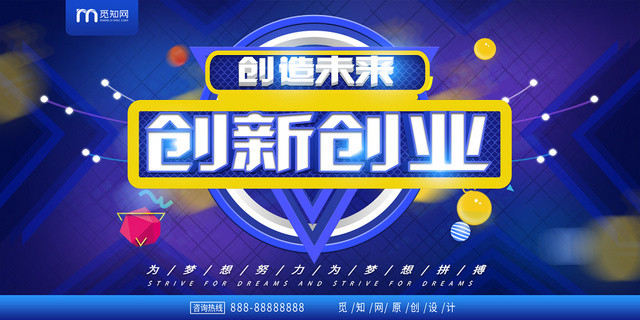 简约大气蓝色系大学生创业创新创业展板