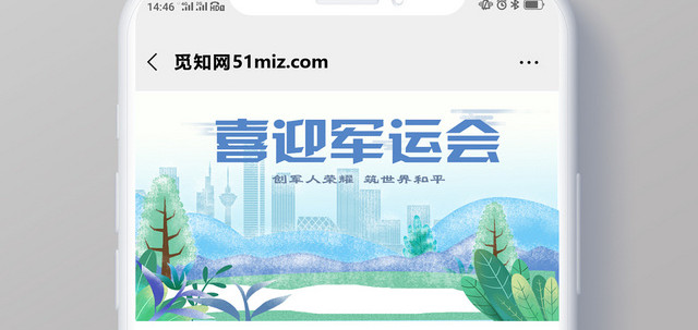 封面蓝色小清新插画喜迎军运会微信公众号首图