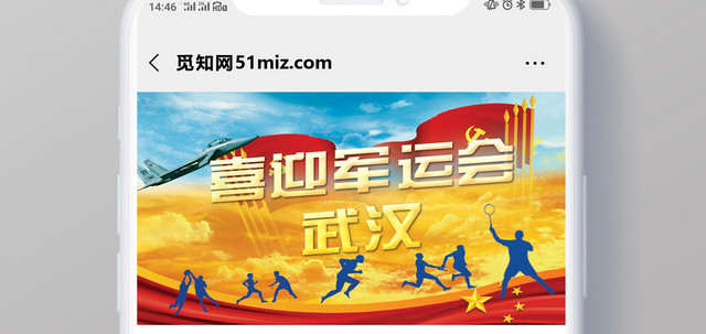 封面炫彩喜迎军运会武汉微信公众号首图
