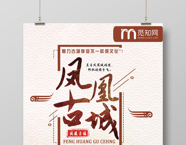 浅粉色简单大气凤凰古城宣传海报