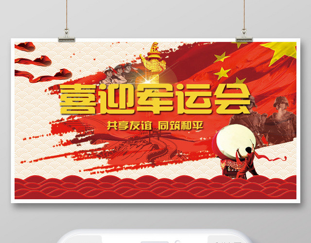 封面红色中式喜迎军运会微信公众号首图