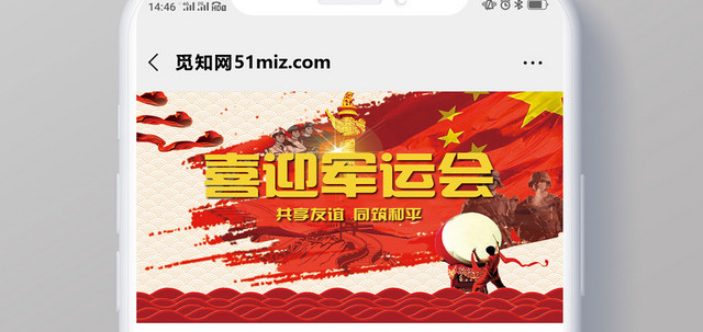 封面红色中式喜迎军运会微信公众号首图