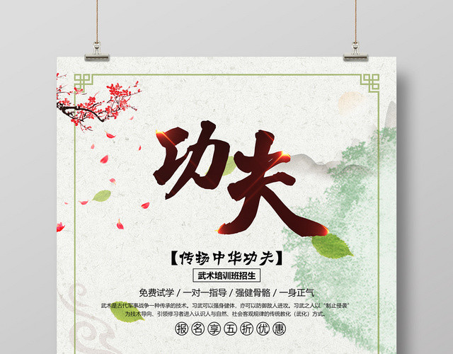 简约中国风培训招生武术海报