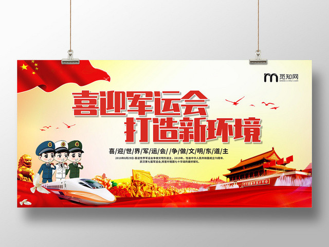 世界军人运动会军运会红色简约大气创意展架易拉宝