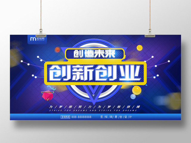简约大气蓝色系大学生创业创新创业展板
