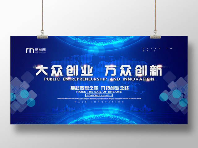 简约大气蓝色系大众创业万众创新创新创业展板