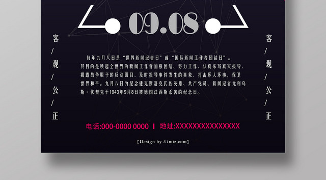 深蓝网格国际新闻工作者日海报