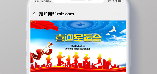 封面蓝色简约喜迎武汉军运会微信公众号首图