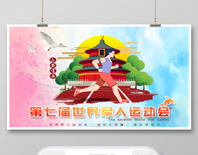 封面蓝色渐变第七届世界军人运动会微信公众号首图