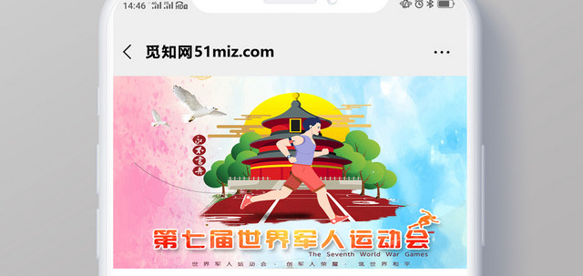 封面蓝色渐变第七届世界军人运动会微信公众号首图