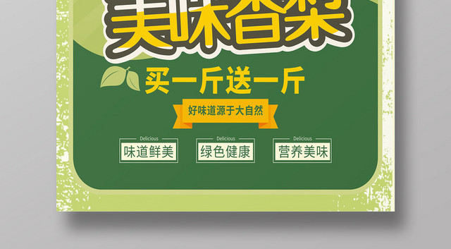 绿色卡通简约美味香梨水果海报