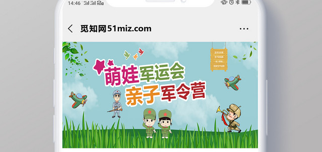 封面卡通萌娃军运会亲子军令营海报微信公众号首图