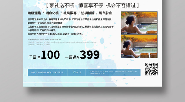 简约清爽白色养生温泉旅行海报