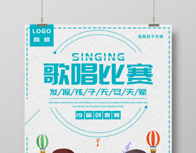 简约卡通白色儿童音乐歌唱大赛海报
