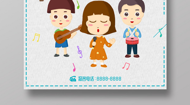 简约卡通白色儿童音乐歌唱大赛海报