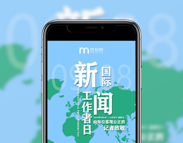 卡通蓝色国际新闻工作者日手机海报手机壁纸